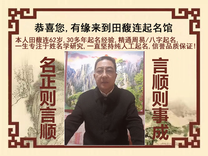 大邑尚名轩田馥连起名