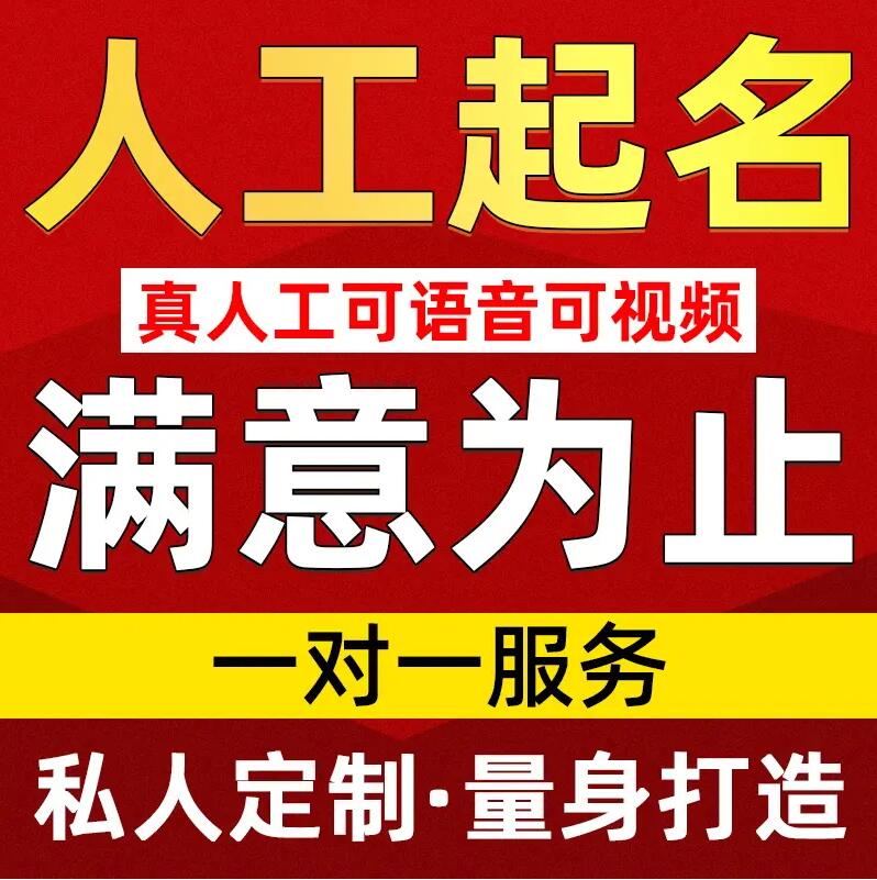  大邑取名/改名 找田老师