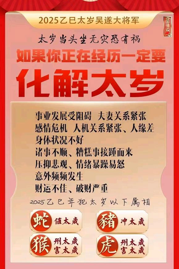  大邑怎么化太岁-化太岁找田大师- 一对一人工解答